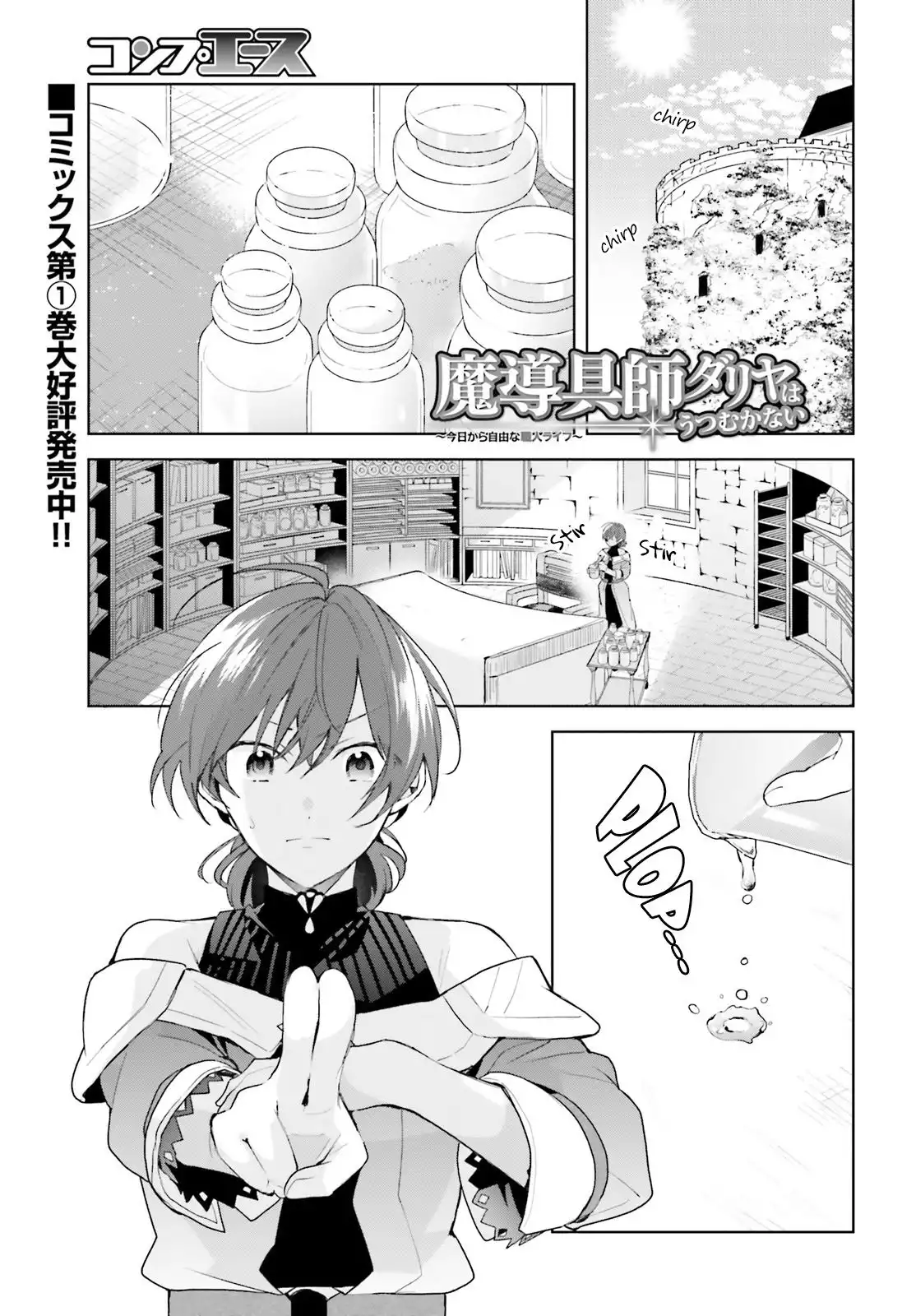 Magic Artisan Dahliya Won't Hang Her Head ~Dahliya Wilts No More~ Chapter 7 1